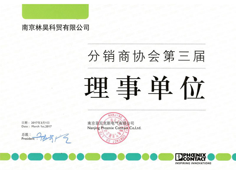 Distributor Association director of the third term - governing unit
